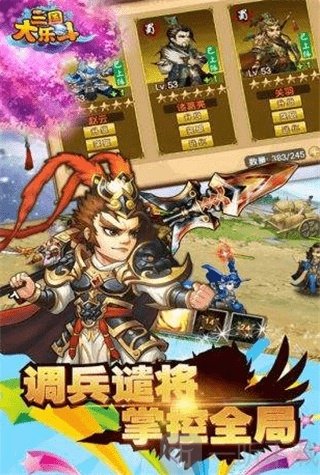 三国大乐斗