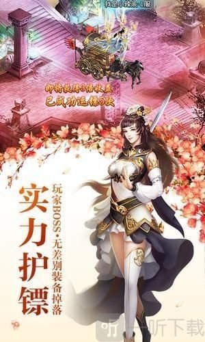 樱梦神游
