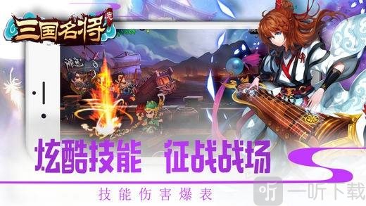 三国名将志