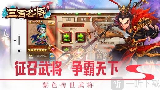 三国名将志