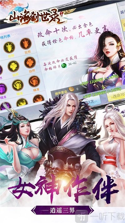 山海创世录山海经