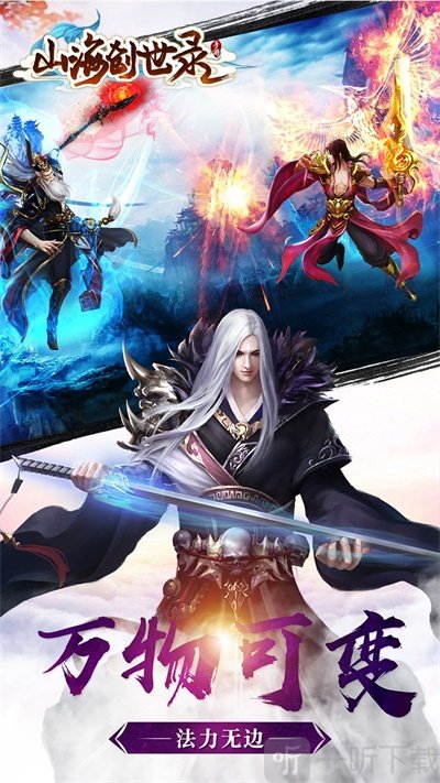 山海创世录山海经