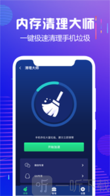 手机缓存清理大师