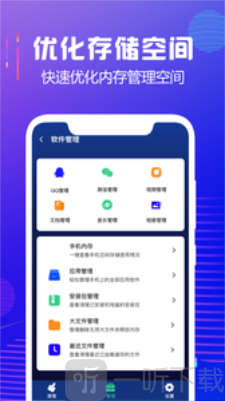 手机缓存清理大师