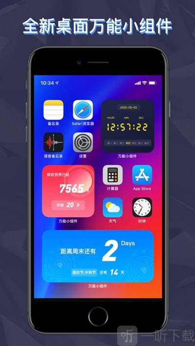 手机万能小组件