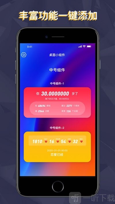 手机万能小组件