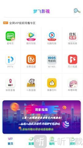 梦飞影视
