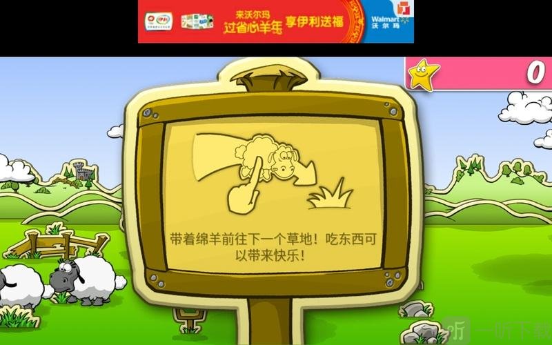 云和绵羊的故事游戏