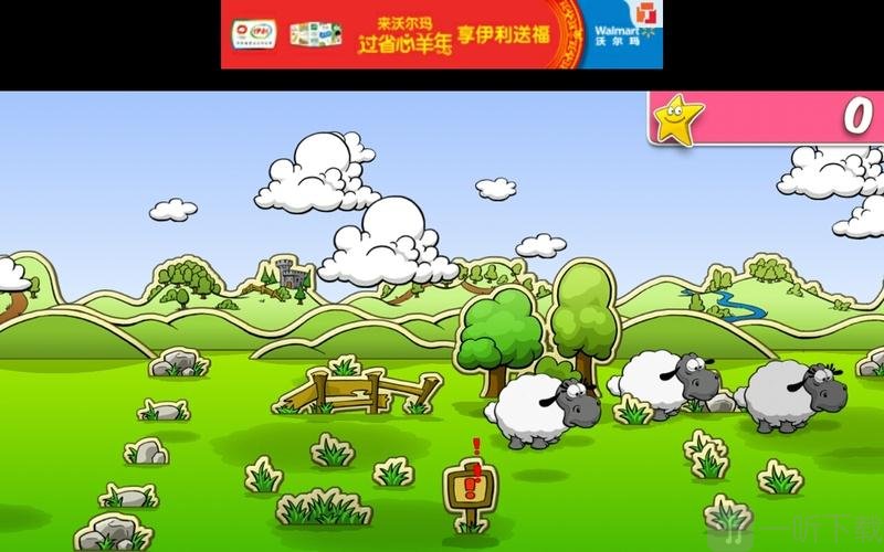 云和绵羊的故事游戏