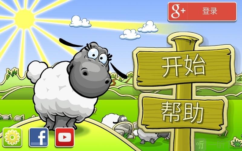 云和绵羊的故事游戏
