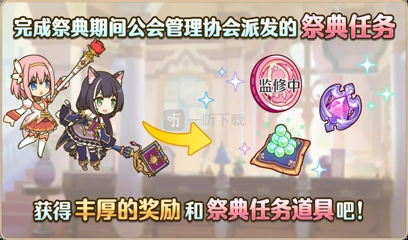 公主连结女神祭活动 活动更新都有什么