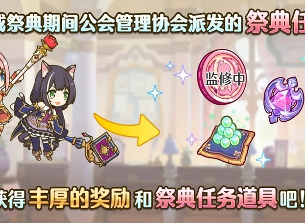 公主连结女神祭活动 活动更新都有什么