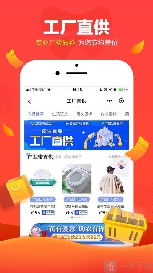 京喜拼购app