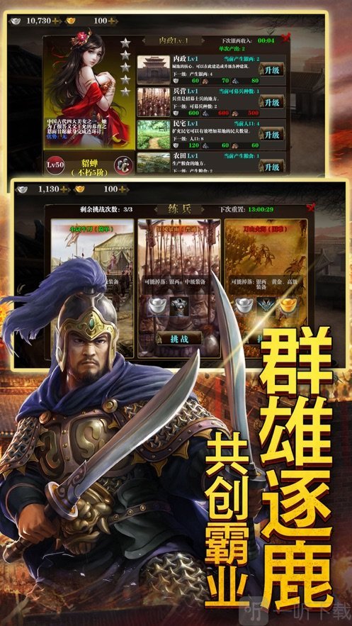 掌御三国