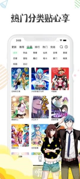 稻城漫画