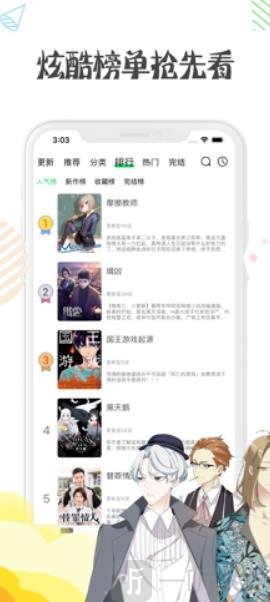 稻城漫画