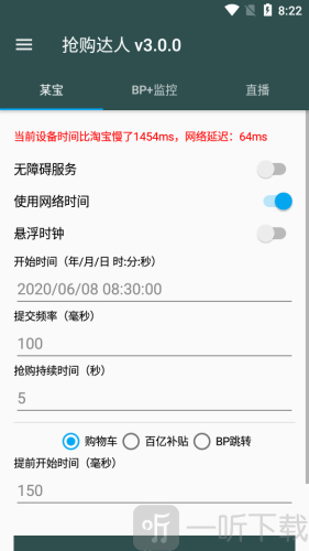 抢购小达人