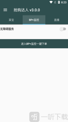 抢购小达人
