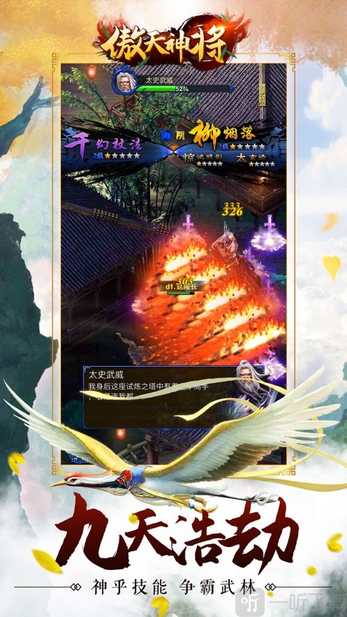 傲天神将