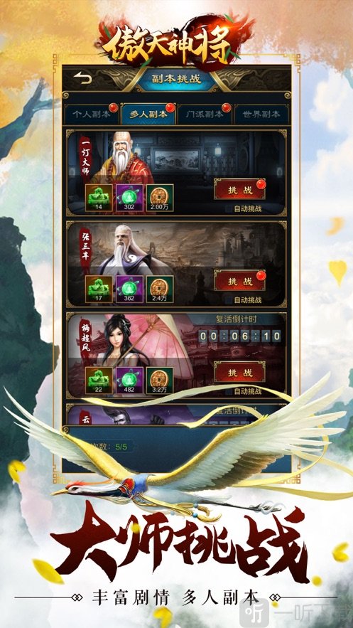 傲天神将