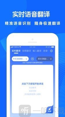 全能翻译王