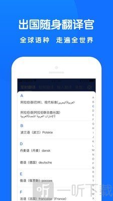 全能翻译王