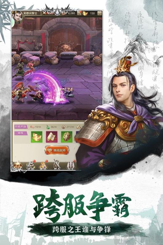 百龙霸业三国群将