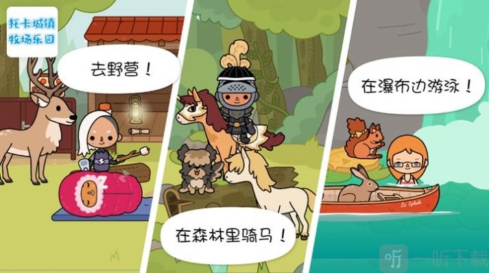 托卡城镇牧场乐园安卓版