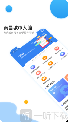 南昌城市大脑app