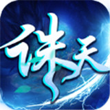 诛天仙劫