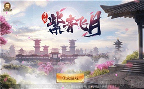 紫青飞月