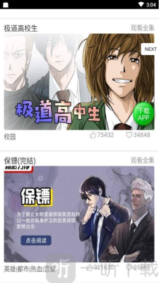 橙社韩漫