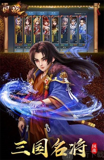 纷乱三国正统霸业