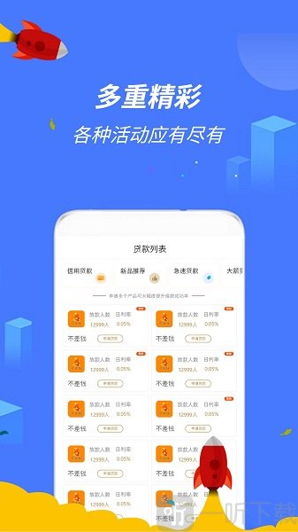 乐分期贷款
