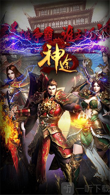 神途轻变传奇