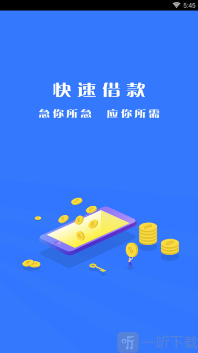 易成贷