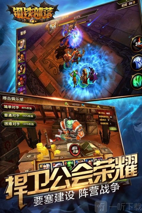 钢铁部落