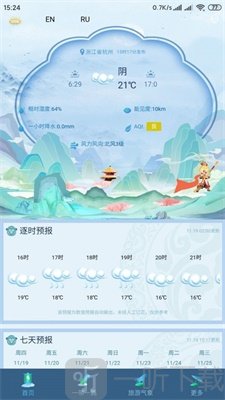 悟空报天气