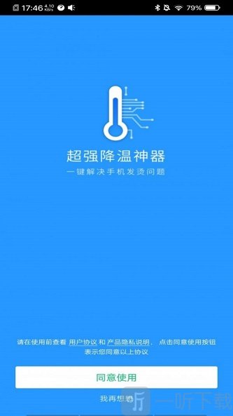 超强降温神器