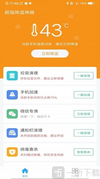 超强降温神器