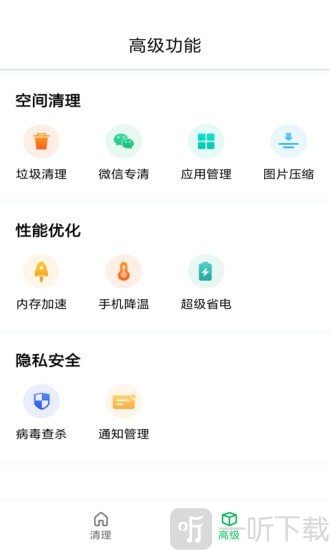 优优清理app
