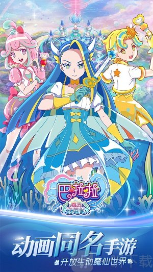 巴啦啦魔法海萤堡