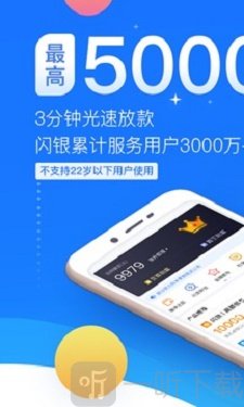 闪银借款