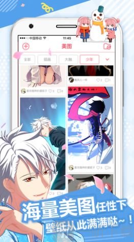优萌漫说app