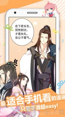 优萌漫说app