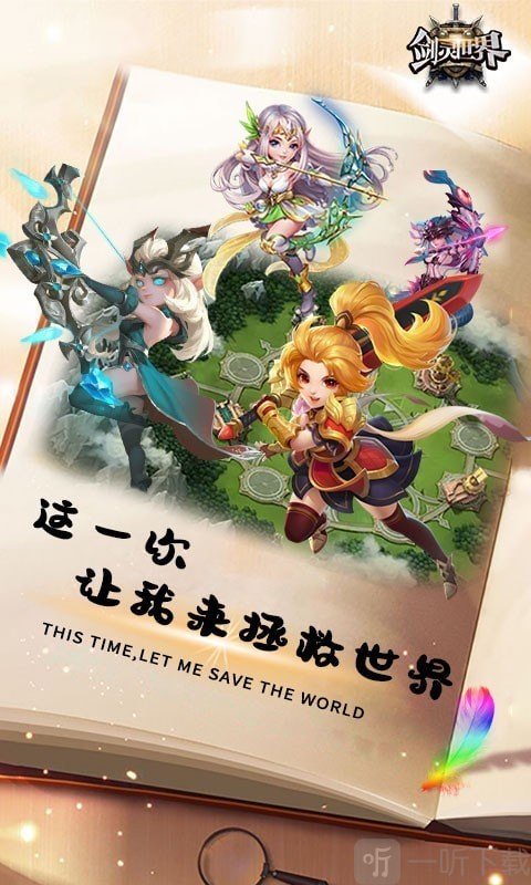 剑灵世界2
