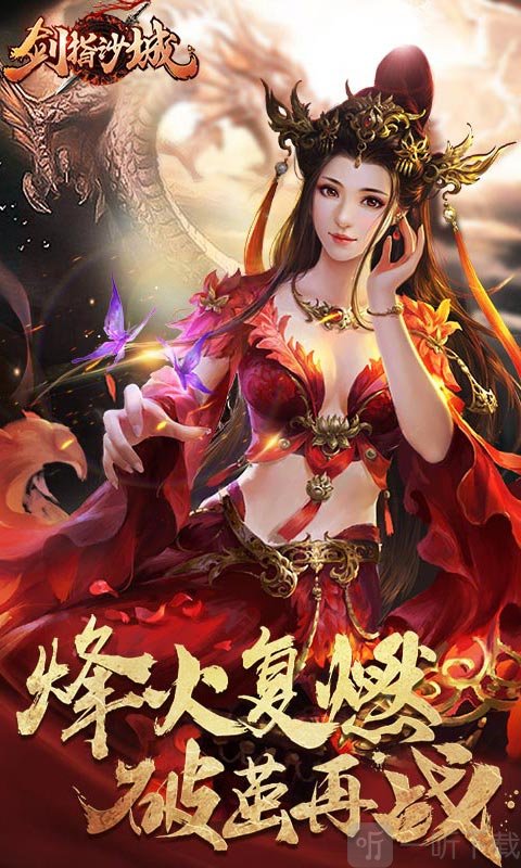 剑指沙城传奇来了