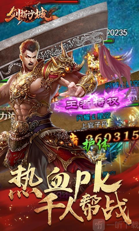 剑指沙城传奇来了