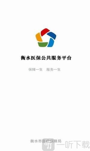 衡水医保