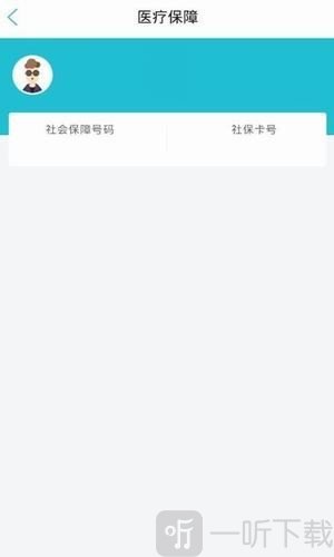 衡水医保